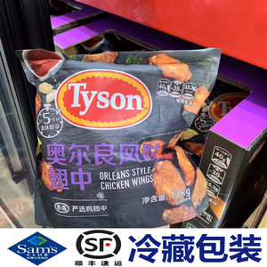 山姆会员店泰森（Tyson）奥尔良鸡翅中 1.2kg 调味鸡翅 烧烤食材