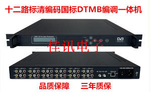 有线电视数字前端12路标清编码 国标DTMB编码 调制器一体机DVB-C