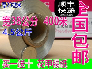 烧烤锡纸、铝箔纸、38cm*400米加厚简装、花甲烤箱锡纸 全国包邮