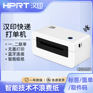 汉印快递打单机N41BT热敏手机电脑通用版一联面单蓝牙标签打印机