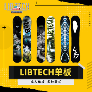 AZEREI阿哲瑞新款Libtech单板滑雪板成人男士滑雪装备