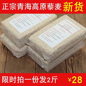 白藜麦黎麦米雪藜麦青海一级高原优质五谷宝宝米quinoa非三色藜麦