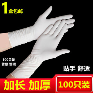 9寸12寸一次性丁腈手套餐饮家用打扫加长加厚防水白色长丁晴手套