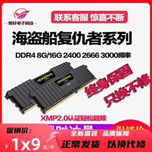 海盗船 LPX DDR4 8G 16G 3000 3200 3600 台式机四代内存条