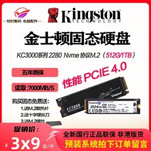 金士顿 KC3000 512G 1TB SSD固态硬盘M.2台式机电脑NVMe PCIe4.0