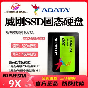 AData/威刚 SP580 240G 120G 480G 256G 512G SSD固态硬盘台式机