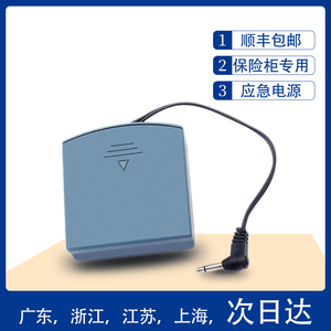 虎牌保险柜电池盒通用2.5外用电源永发保险箱备用充电器万能3.5头