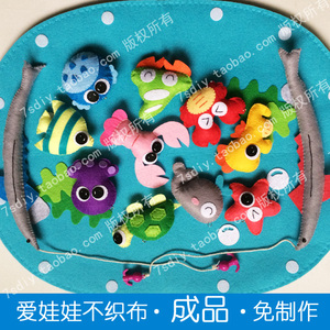 爱娃娃手工 钓鱼 海鲜 海洋生物 不织布成品 幼儿园作业 布艺玩具