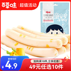 【49元任选10件】百草味芝士鳕鱼肠90g香肠海味野营即食儿童零食