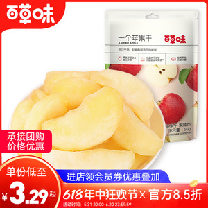 百草味一个苹果干50gx20袋脆片蜜饯果脯片软水果网红儿童零食特产