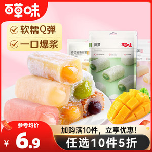 【任选10件5折】百草味夹心麻薯210g糯米糍团子零食糕点干吃汤圆