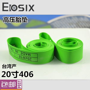 EIOSIX 高压胎垫20寸 14寸 22寸 18寸 16寸 垫带 349 406 451
