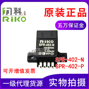 原装台湾RIKO力科光电开关SPR-402-N/P超薄型传感器 20mm远距离