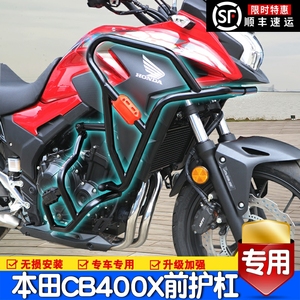 适用本田CB400X前保险杠护杠包围防摔杆防撞护栏后尾货架改装配件