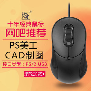 力胜OP-308C有线鼠标USB画图PS绘图CAD设计PS2圆口有线鼠标办公