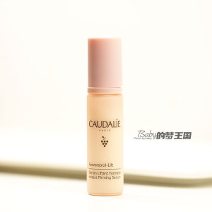 美国 欧缇丽Caudalie Resveratrol白藜芦醇紧致提拉精华10ml