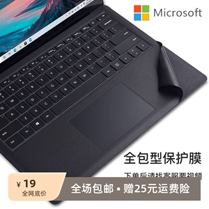 微软Surface Go123贴膜Pro3456789机身背膜腕托包边贴纸键盘膜