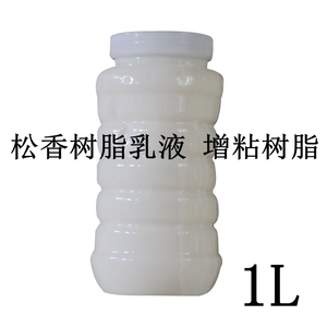 松香树脂乳液水性增粘树脂样品装不含溶剂