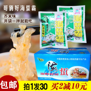 （哥俩好海蜇霸169g*30袋）KTV用 自拌芥末味海哲丝即食海蛰 包邮