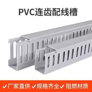 PVC明装线槽封口闭口U型阻燃绝缘灰色连齿行配线槽40*50*60*80