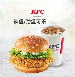 肯德基KFC香辣鸡腿堡奥尔良劲脆鸡腿堡老北京鸡肉卷烤翅可乐蛋挞