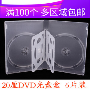 20厘长方形4碟装DVD盒 透明6碟DVD盒 8片装DVD光盘盒 有膜可插页