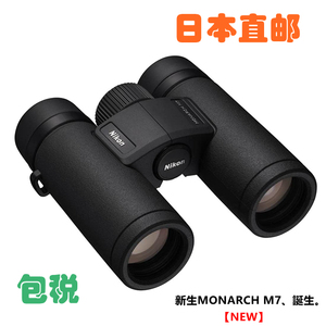 日本 尼康帝王7 MONARCH M7 8X42 10X42 8x30 10x30ED望远镜 新款
