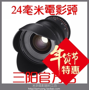 实体店三阳samyang大光圈电影镜头 24mm T1.5 ED UMC f1.4摄影头