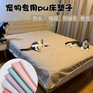 防尿床神器猫狗油布铺炕床宠物沙发防水隔尿垫老人婴儿床罩防掉毛