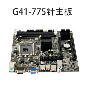 全新科脑G41 775针主板 酷睿E7500 E8400系列CPU带COM口和PCI插槽