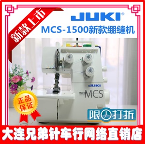 重机MCS-1500绷缝机-重机绷缝机-可3线，2线绷缝单针