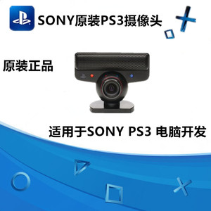 包邮PS3MOVE原装摄像头 PS3摄像头 PC可用 PS3MOVE摄像头