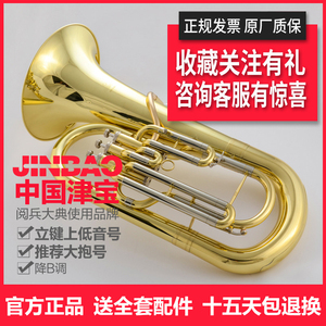 津宝上低音号乐器降B调立键三键专业大抱号铜管乐器JBEP-1180乐器