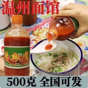 温州特产500克王松辣椒酱温州面馆饭店辣椒酱拌饭面粉干饺子蘸料