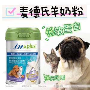 麦德氏宠物羊奶粉狗狗猫咪幼犬幼猫泰迪低敏营养补钙奶粉300g