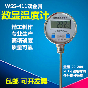 数显双金属温度表WSS411温度计锅炉管道反应釜电子工业测温仪包邮