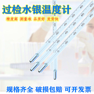 包检高精密水银温度计工业化工实验国标玻璃棒式过检高精度0.1