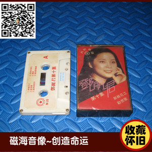 邓丽君 第十集 新桃花江 劝世歌 港版 磁带 卡带 正版收藏怀旧