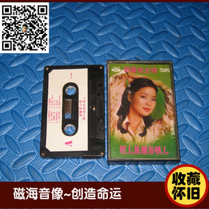 邓丽君 爱人是个多情人 海山唱片 港版 磁带 卡带 正版收藏怀旧