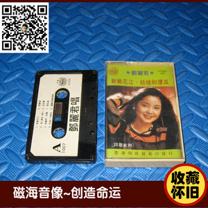 邓丽君 新桃花江 姑娘和傻瓜 唱片 港版 磁带 卡带 正版收藏怀旧