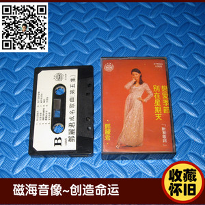 邓丽君 别在星期天 恋爱季节 唱片 港版磁带 卡带 正版收藏怀旧