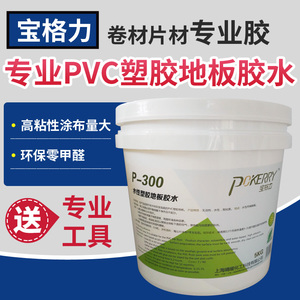 水泥地专用pvc地板胶水地板革地板贴地胶水专业环保石塑胶粘合剂