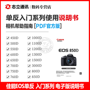 佳能400D450D500D550D600D650D700D750D760D800D850D 相机说明书