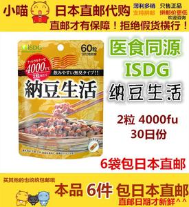 【日本直邮】小喵代购ISDG医食同源纳豆生活4000FU高含量纳豆激酶