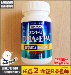 【日本直邮】代购Suntory三得利DHA EPA芝麻明EX 240粒深海鱼油