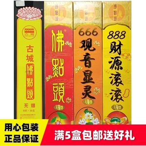 古城佛点头发财贡香财神观音礼佛香供香无烟家用檀香天然线香立香