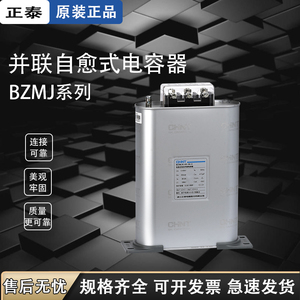 正泰BZMJ0.45电容器偿自愈式低压并联电力 0.4补偿器450V无功补偿
