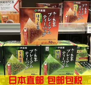 满150日本包直邮包税 伊藤园三角茶包袋宇治抹茶绿茶玄米茶煎茶