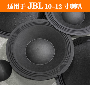 喇叭纸盆纸帽适用于JBL10寸-12寸-15寸喇叭配件65芯75芯