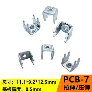 PCB-7压铆焊接端子M5螺母 M4拉伸接线柱固定接线座 黄铜100只